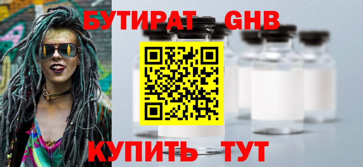 БУТИРАТ вода Дальнереченск