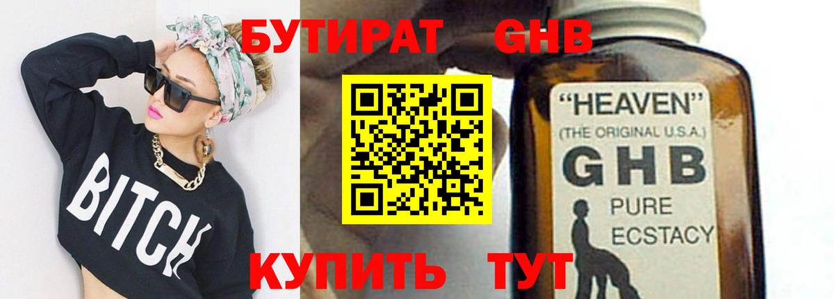 Дальнереченск  Бутират бутик  Вход с VPN 