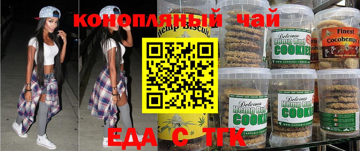 Дальнереченск  Cannafood марихуана  Вход с VPN 