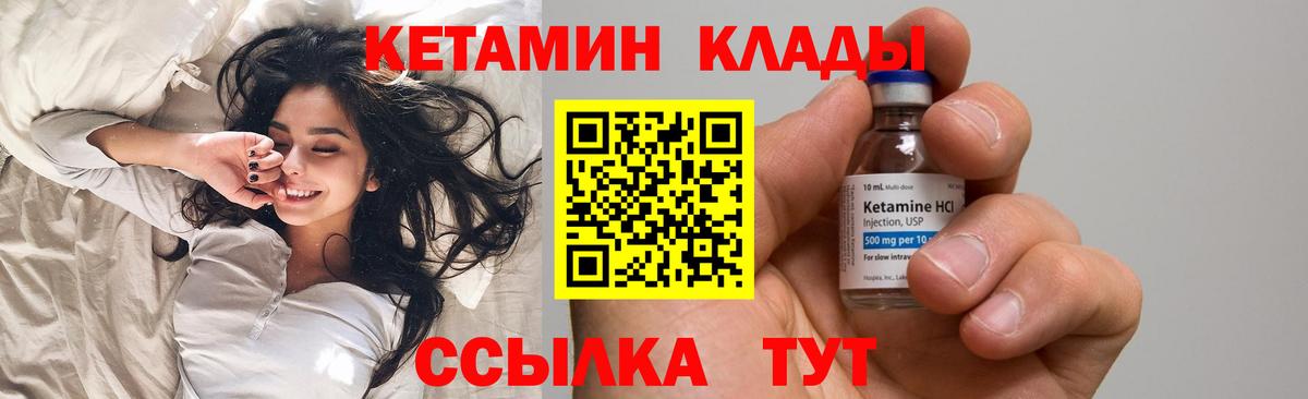 Дальнереченск  Кетамин VHQ  Вход с VPN 