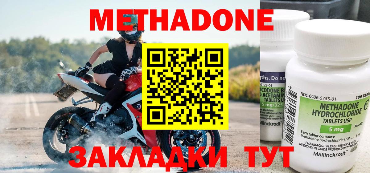Метадон methadone Дальнереченск